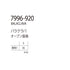 寅壱 7996 - 920 バラクラバ